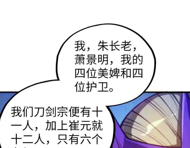 《这一世我要当至尊》第475话 名额图106