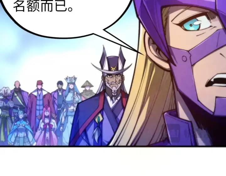 《这一世我要当至尊》第475话 名额图107