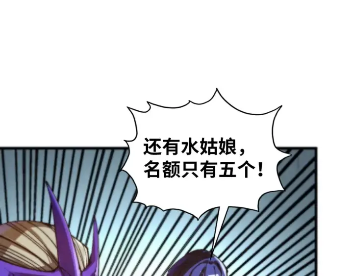 《这一世我要当至尊》第475话 名额图109