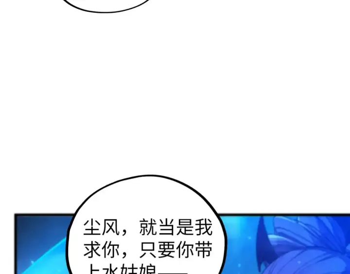 《这一世我要当至尊》第475话 名额图111