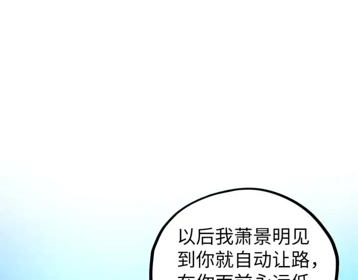 《这一世我要当至尊》第475话 名额图113