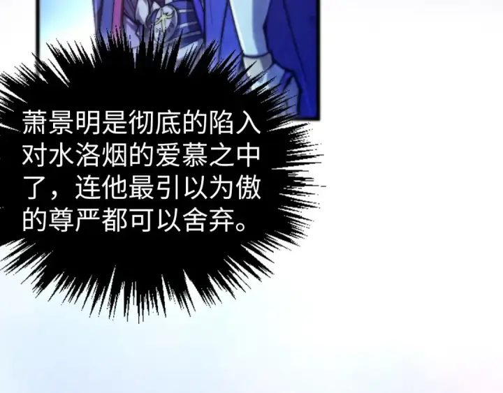 《这一世我要当至尊》第475话 名额图118
