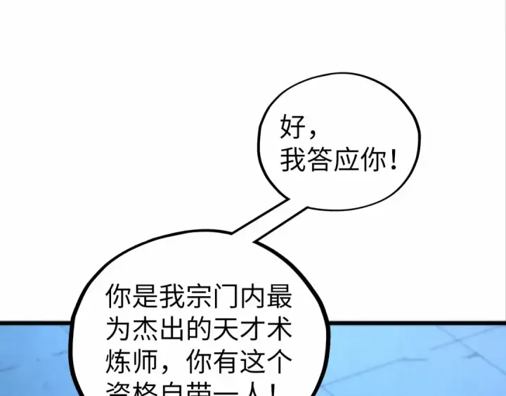 《这一世我要当至尊》第475话 名额图124