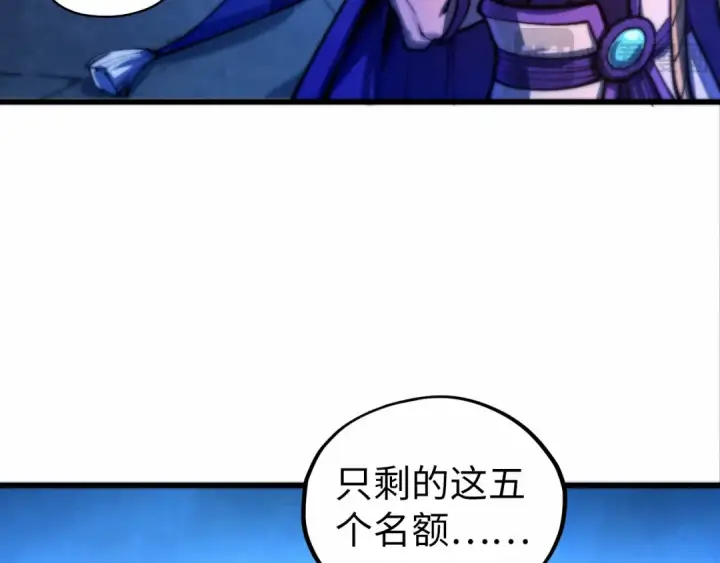 《这一世我要当至尊》第475话 名额图126