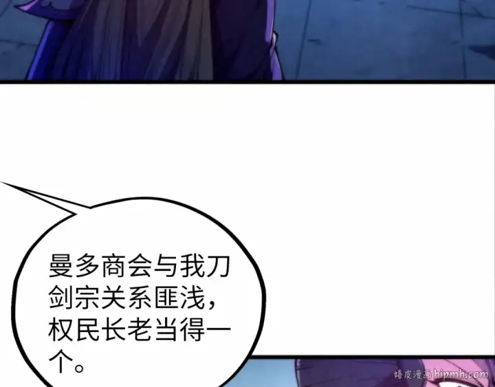《这一世我要当至尊》第475话 名额图128