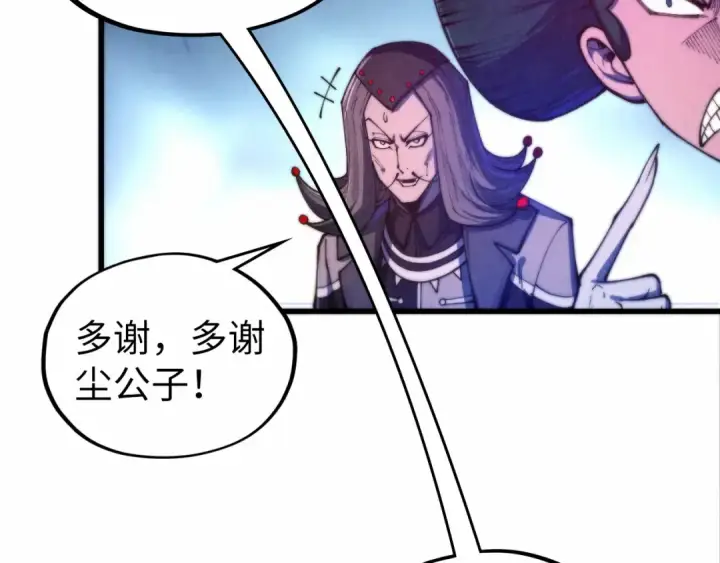 《这一世我要当至尊》第475话 名额图129