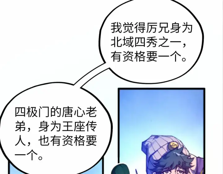 《这一世我要当至尊》第475话 名额图130