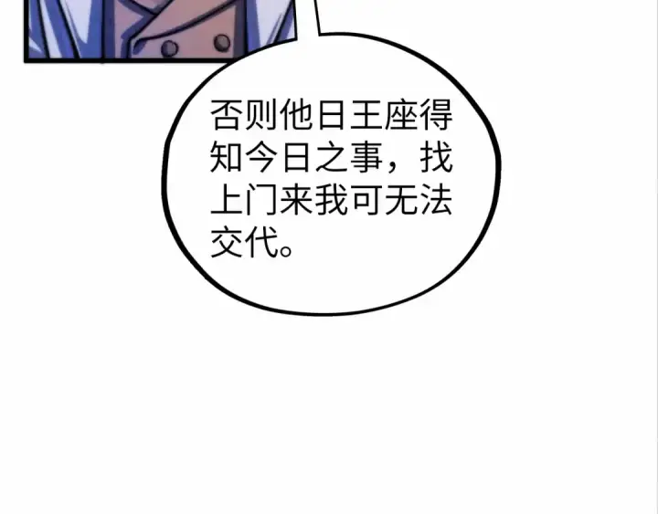 《这一世我要当至尊》第475话 名额图132
