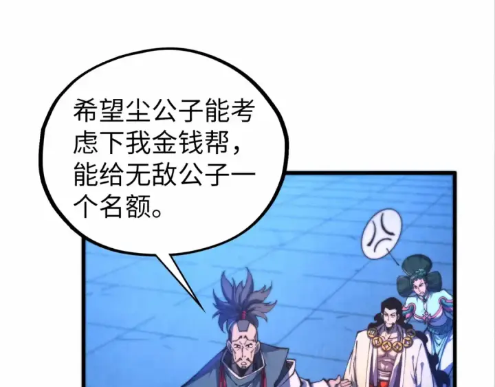 《这一世我要当至尊》第475话 名额图133
