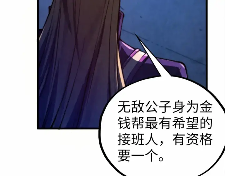 《这一世我要当至尊》第475话 名额图135