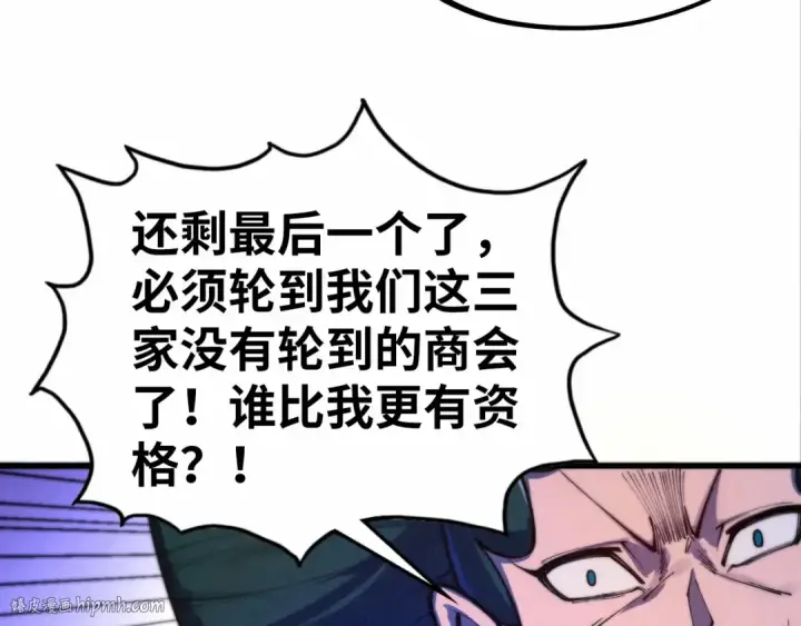 《这一世我要当至尊》第475话 名额图136