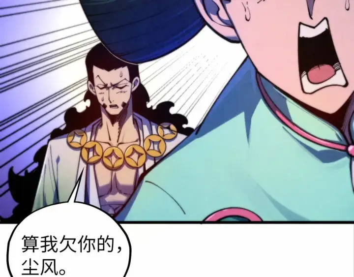 《这一世我要当至尊》第475话 名额图137