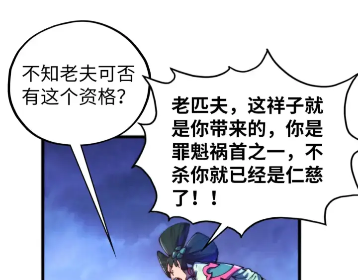 《这一世我要当至尊》第475话 名额图139