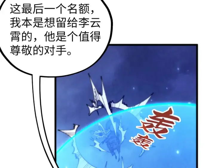 《这一世我要当至尊》第475话 名额图142