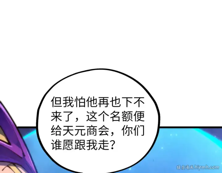 《这一世我要当至尊》第475话 名额图144
