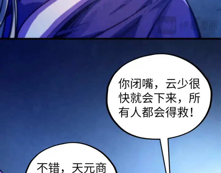 《这一世我要当至尊》第475话 名额图146