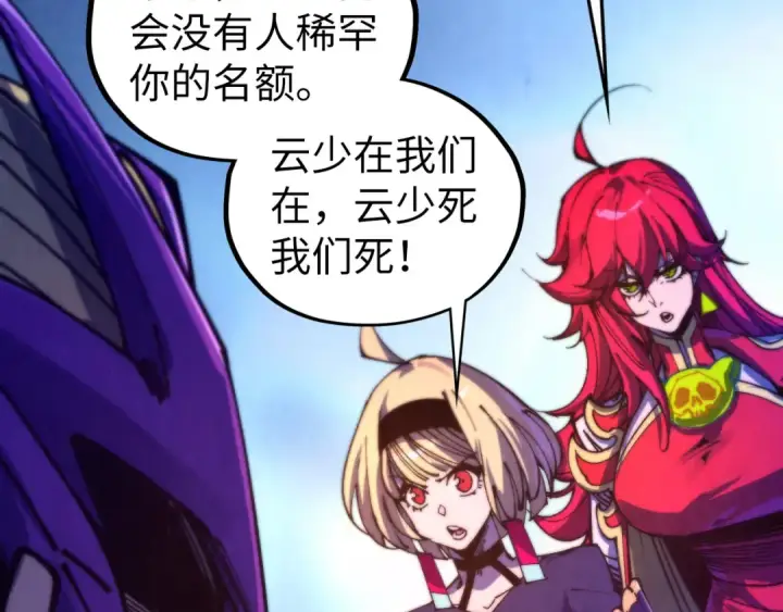《这一世我要当至尊》第475话 名额图147