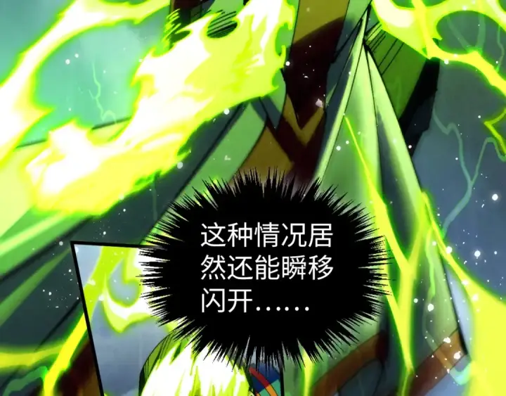 《这一世我要当至尊》第475话 名额图15
