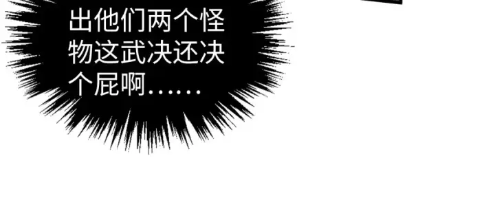 《这一世我要当至尊》第475话 名额图20