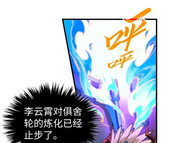 《这一世我要当至尊》第475话 名额图21