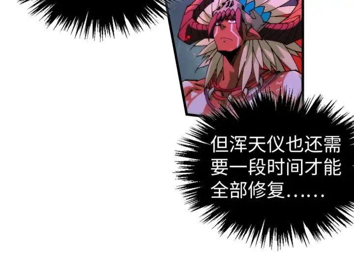 《这一世我要当至尊》第475话 名额图22