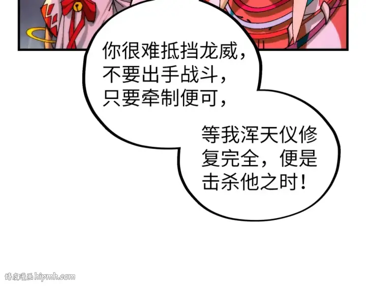 《这一世我要当至尊》第475话 名额图24
