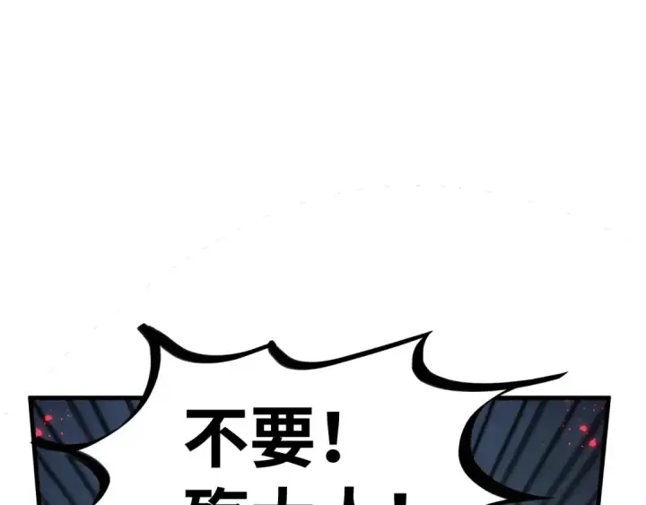 《这一世我要当至尊》第475话 名额图25