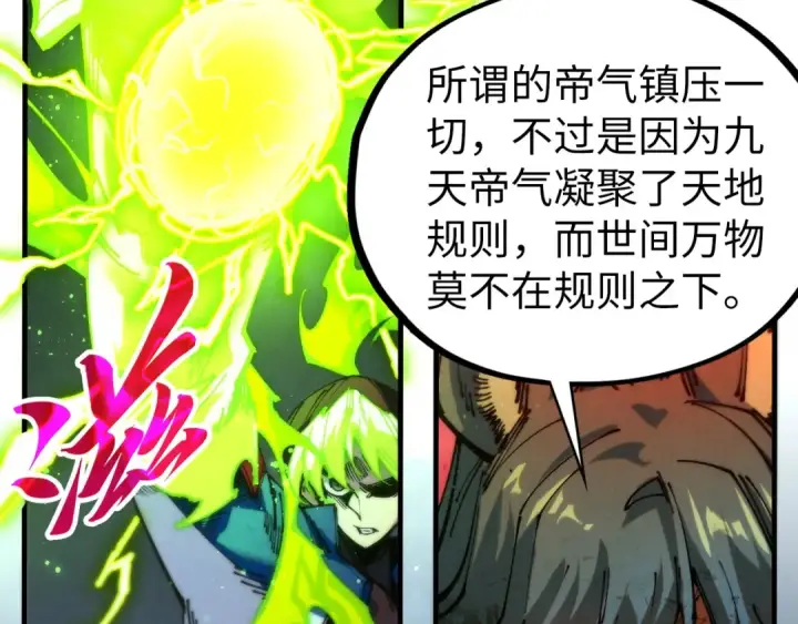 《这一世我要当至尊》第475话 名额图36