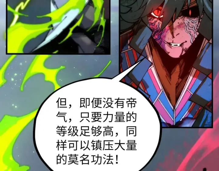 《这一世我要当至尊》第475话 名额图37
