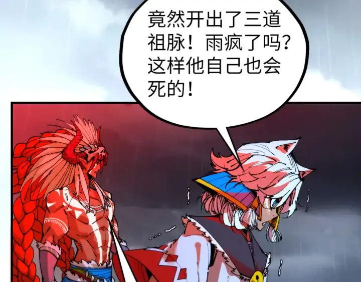 《这一世我要当至尊》第475话 名额图58