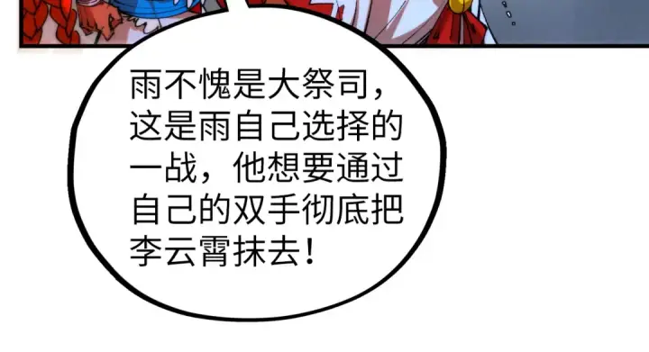 《这一世我要当至尊》第475话 名额图59
