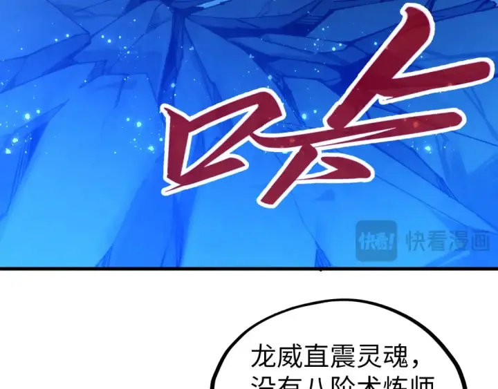 《这一世我要当至尊》第475话 名额图68