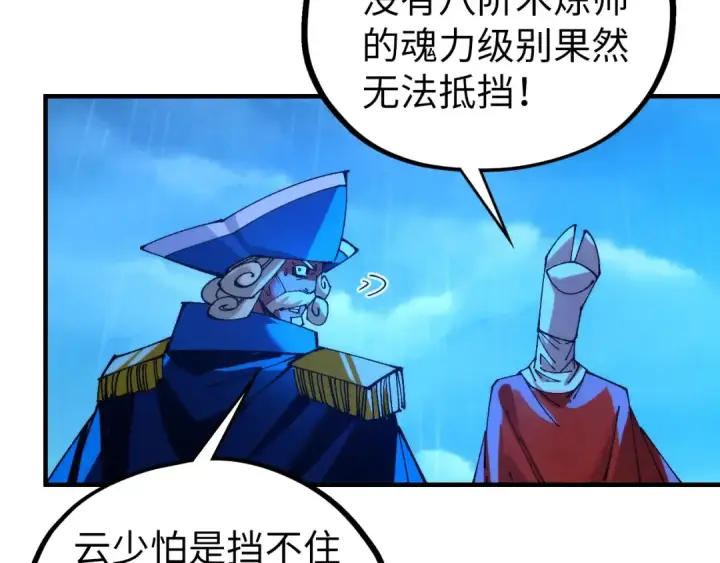 《这一世我要当至尊》第475话 名额图69