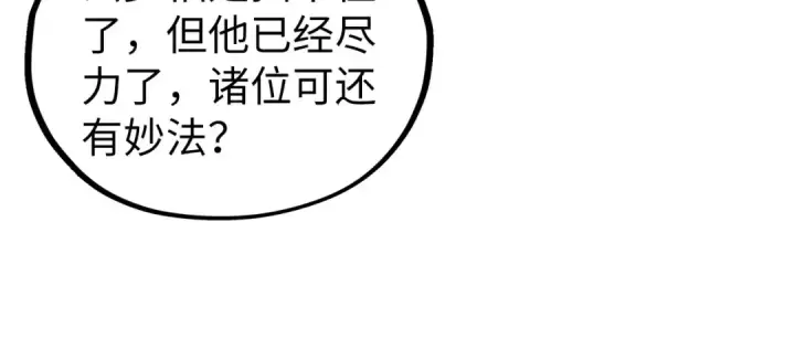 《这一世我要当至尊》第475话 名额图70