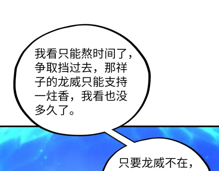 《这一世我要当至尊》第475话 名额图71