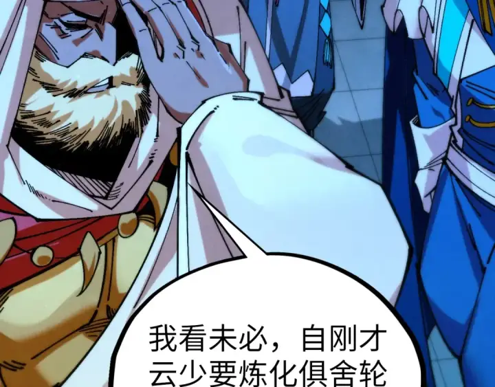 《这一世我要当至尊》第475话 名额图73