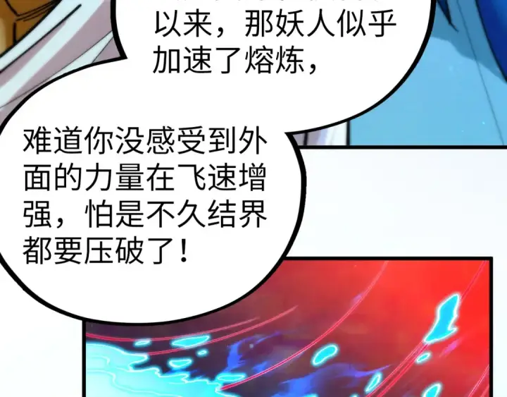 《这一世我要当至尊》第475话 名额图74