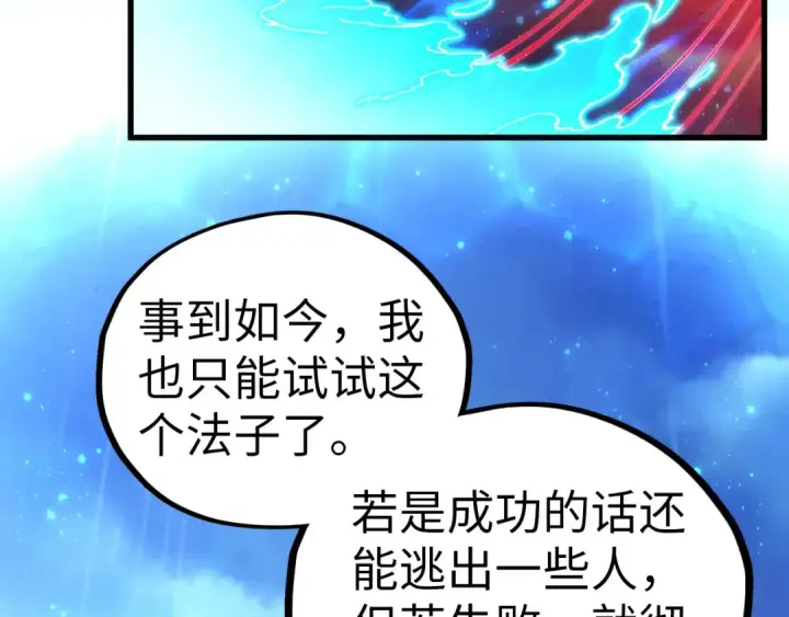 《这一世我要当至尊》第475话 名额图75