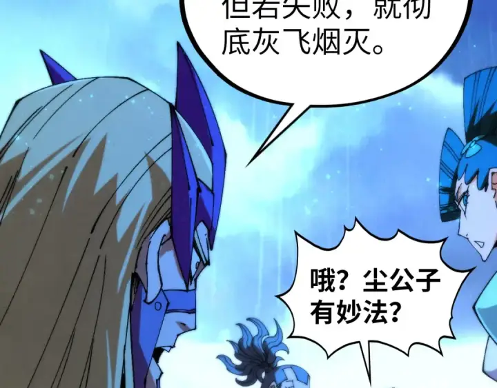 《这一世我要当至尊》第475话 名额图76