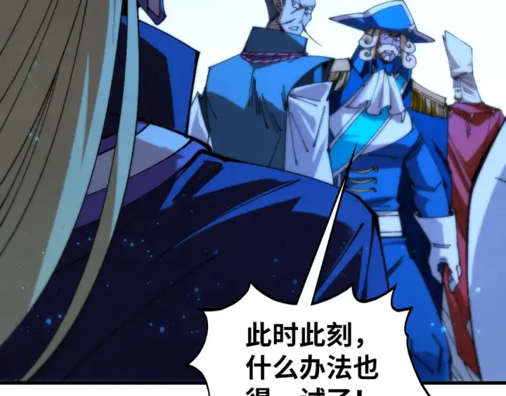 《这一世我要当至尊》第475话 名额图77