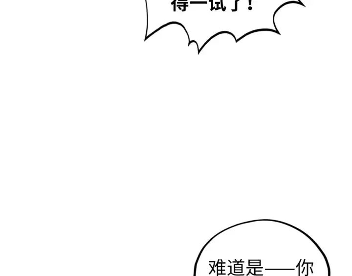 《这一世我要当至尊》第475话 名额图78
