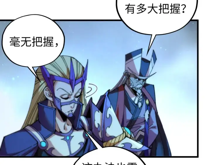 《这一世我要当至尊》第475话 名额图79