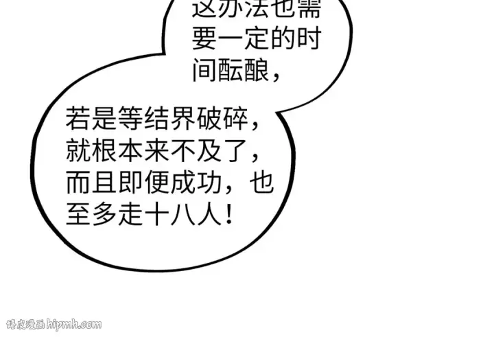 《这一世我要当至尊》第475话 名额图80