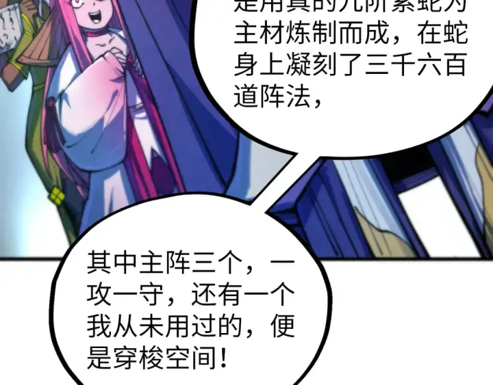 《这一世我要当至尊》第475话 名额图83