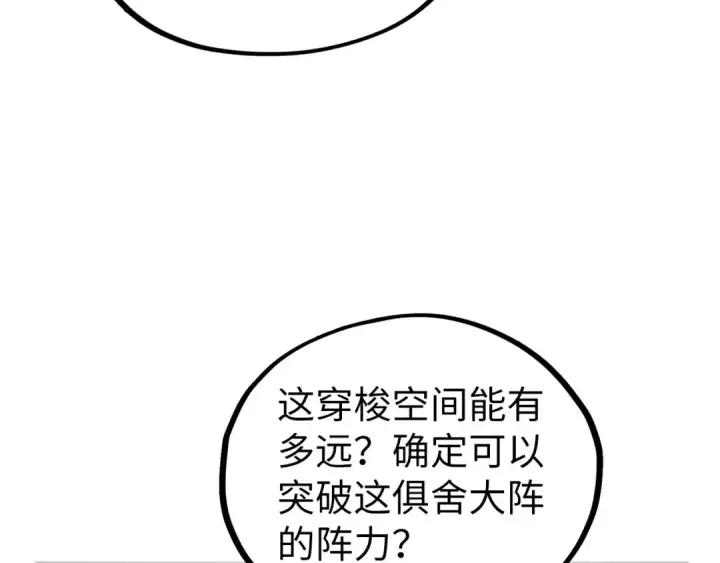 《这一世我要当至尊》第475话 名额图84