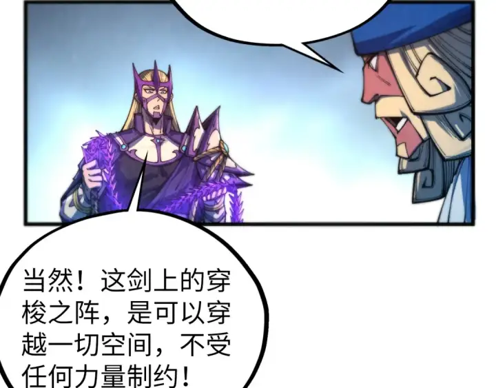 《这一世我要当至尊》第475话 名额图85