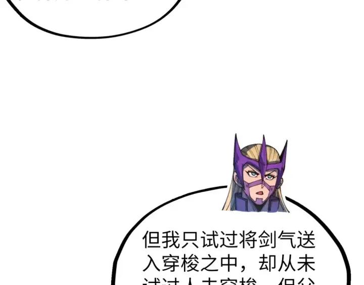《这一世我要当至尊》第475话 名额图86