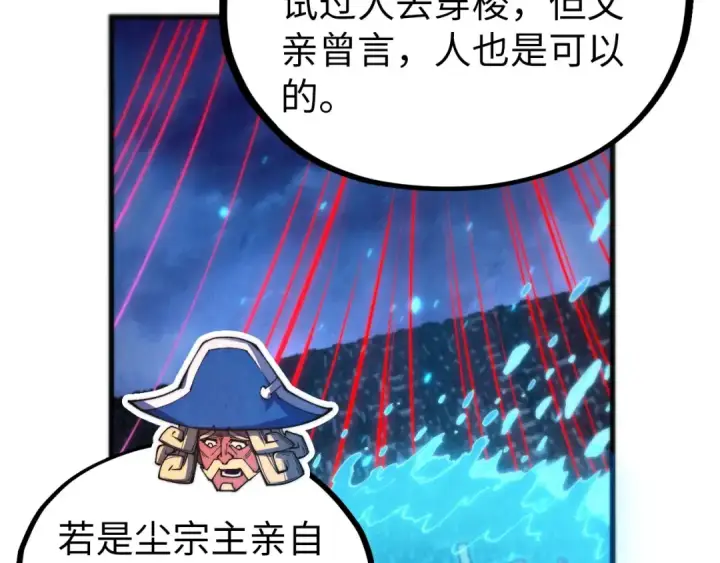 《这一世我要当至尊》第475话 名额图87