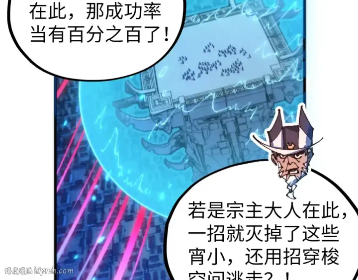 《这一世我要当至尊》第475话 名额图88