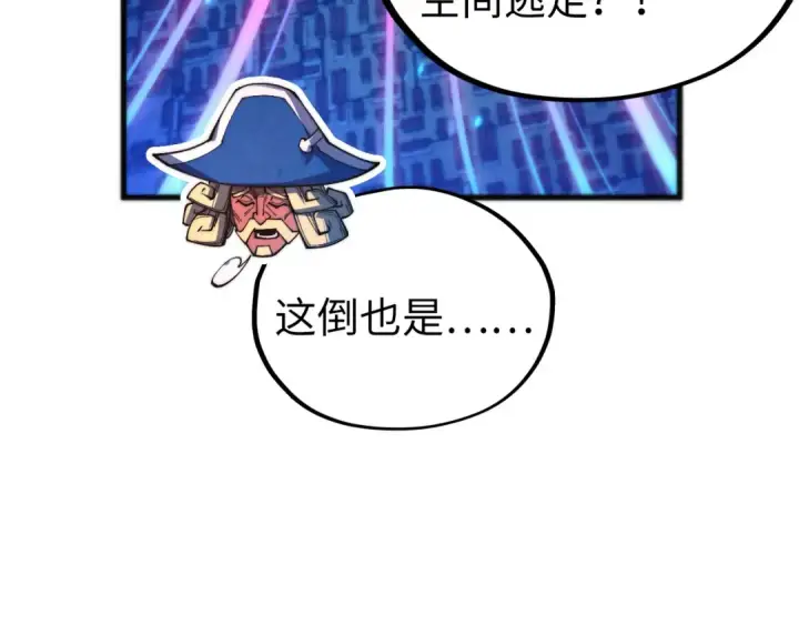 《这一世我要当至尊》第475话 名额图89